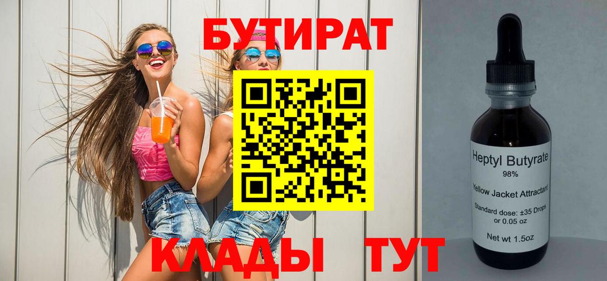 Бутират BDO  Вход с VPN  Богданович 