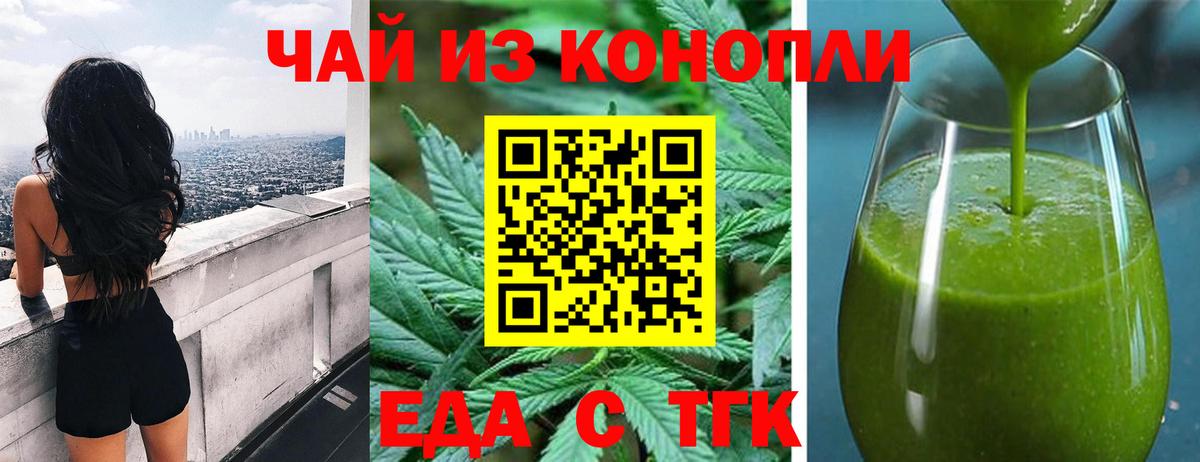 Богданович  Еда ТГК марихуана  Вход с VPN 