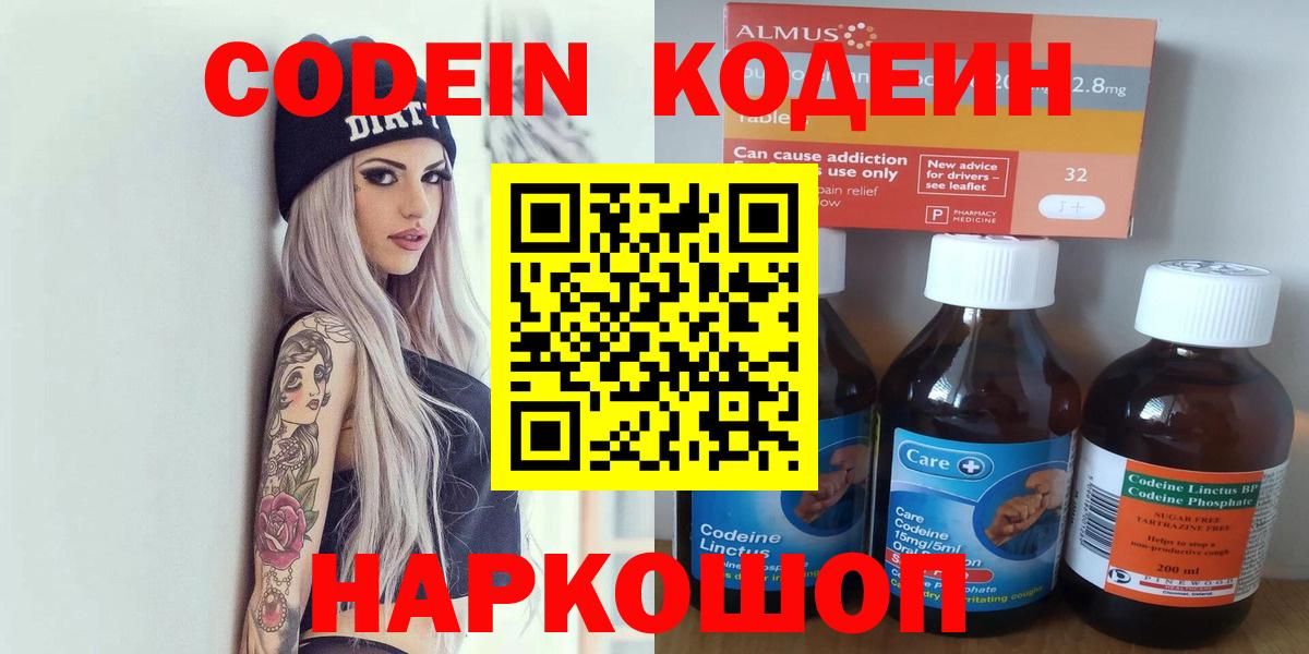 Кодеин напиток Lean (лин) Богданович