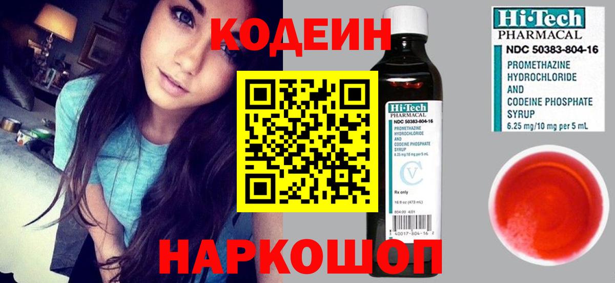 Кодеиновый сироп Lean Purple Drank  Вход с VPN  Богданович  Кодеин напиток Lean (лин) 