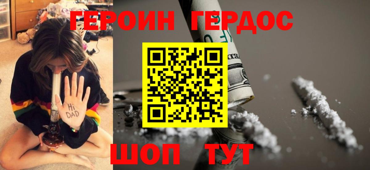 ГЕРОИН Heroin  ГЕРОИН  Богданович  Вход с VPN 