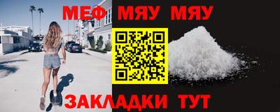 мяу мяу кристалл Братск