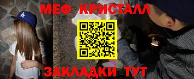 мяу мяу кристалл Братск
