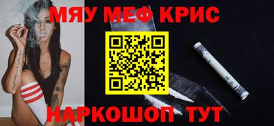 мяу мяу кристалл Братск