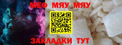 мяу мяу кристалл Братск