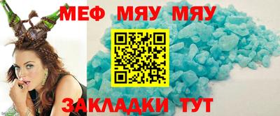 мяу мяу кристалл Братск