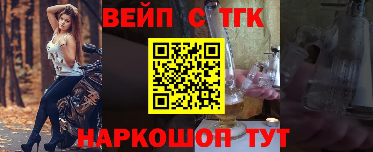 ТГК вейп с тгк  Вход с VPN  Богданович 